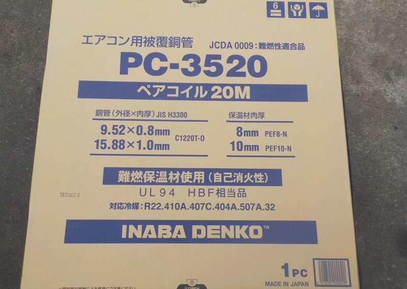 未使用品 因幡電工 ペアコイル PC-3520 3分5分20mエアコン用被覆