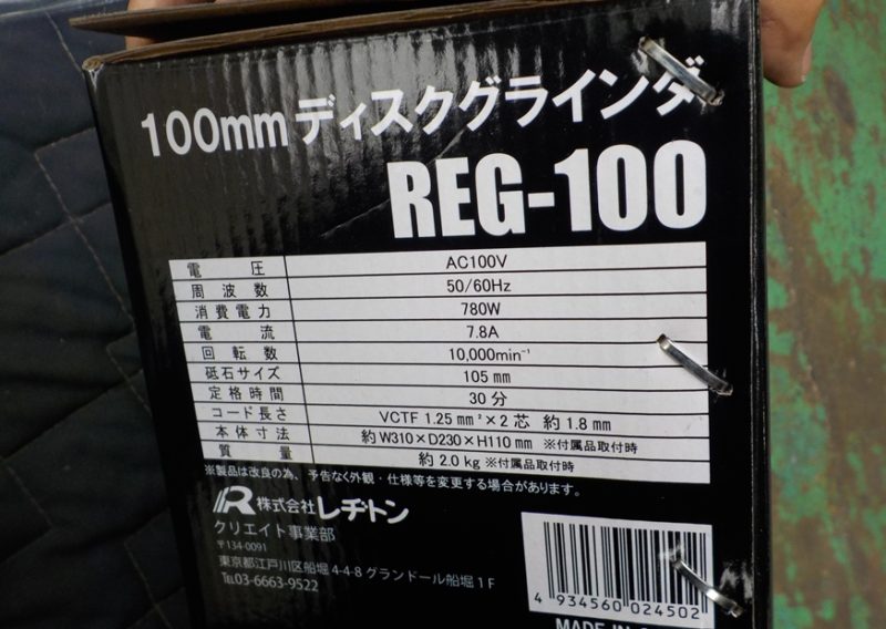 未使用品 レジトンRESITON ディスクグラインダー 100mm REG-100 100V