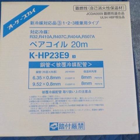 オーケースカイ ペアコイル 3分5分 K-HP35E9 20m