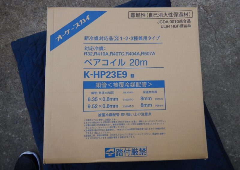 未開封品 オーケースカイ K-HP23E9 ペアコイル 20m 2分3分-