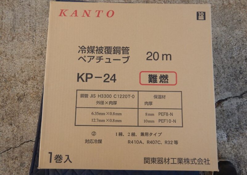 未使用品 KANTO関東器材 ペアコイル KP-24 2分4分 20m 1巻 エアコン用